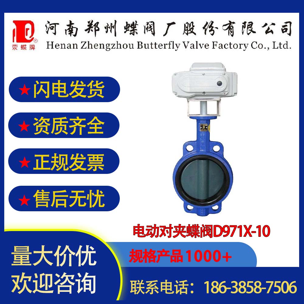 工業水處理大口徑方便鄭州電動對夾蝶閥D971X-10